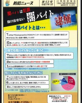 inagawa_bouhankyoukai