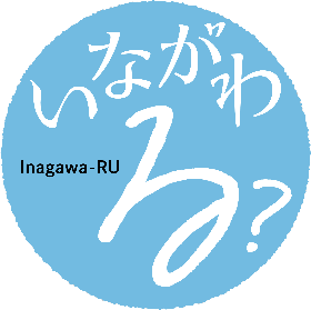 いながわる？
