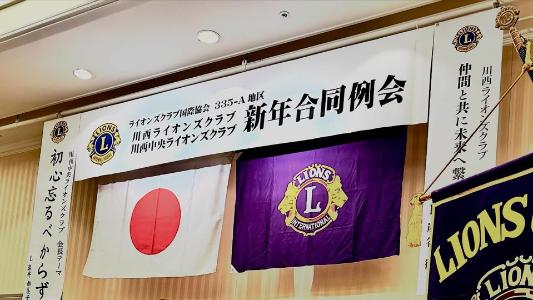 kawanishi_LC_shinnenreikai