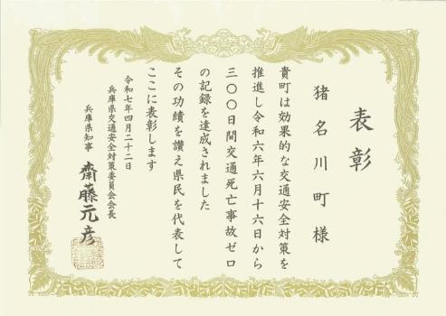 koutsu_anzen_hyoushou