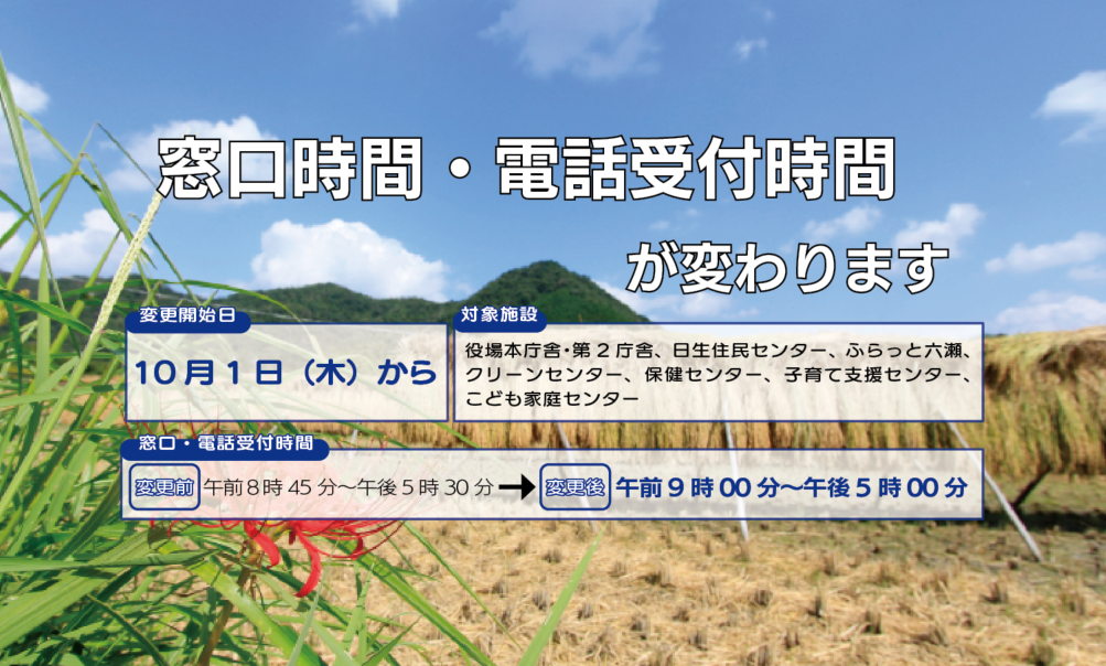 窓口時間・電話受付時間変更のお知らせ