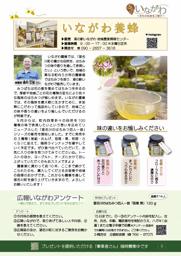 広報いながわ10月号ぶらり