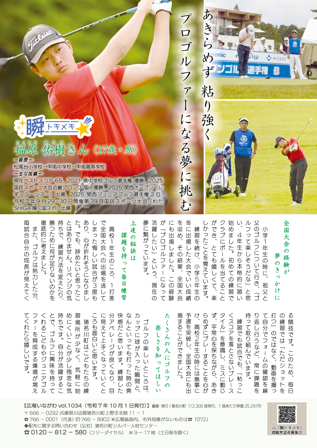 広報いながわ10月号トキメキ