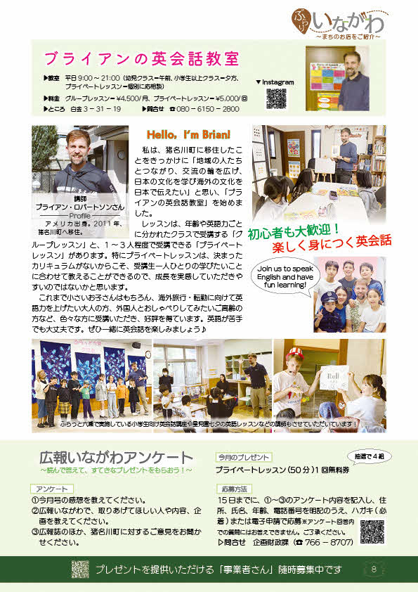 広報いながわ12月号ぶらり