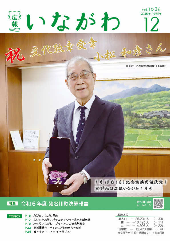 広報いながわ12月号表紙