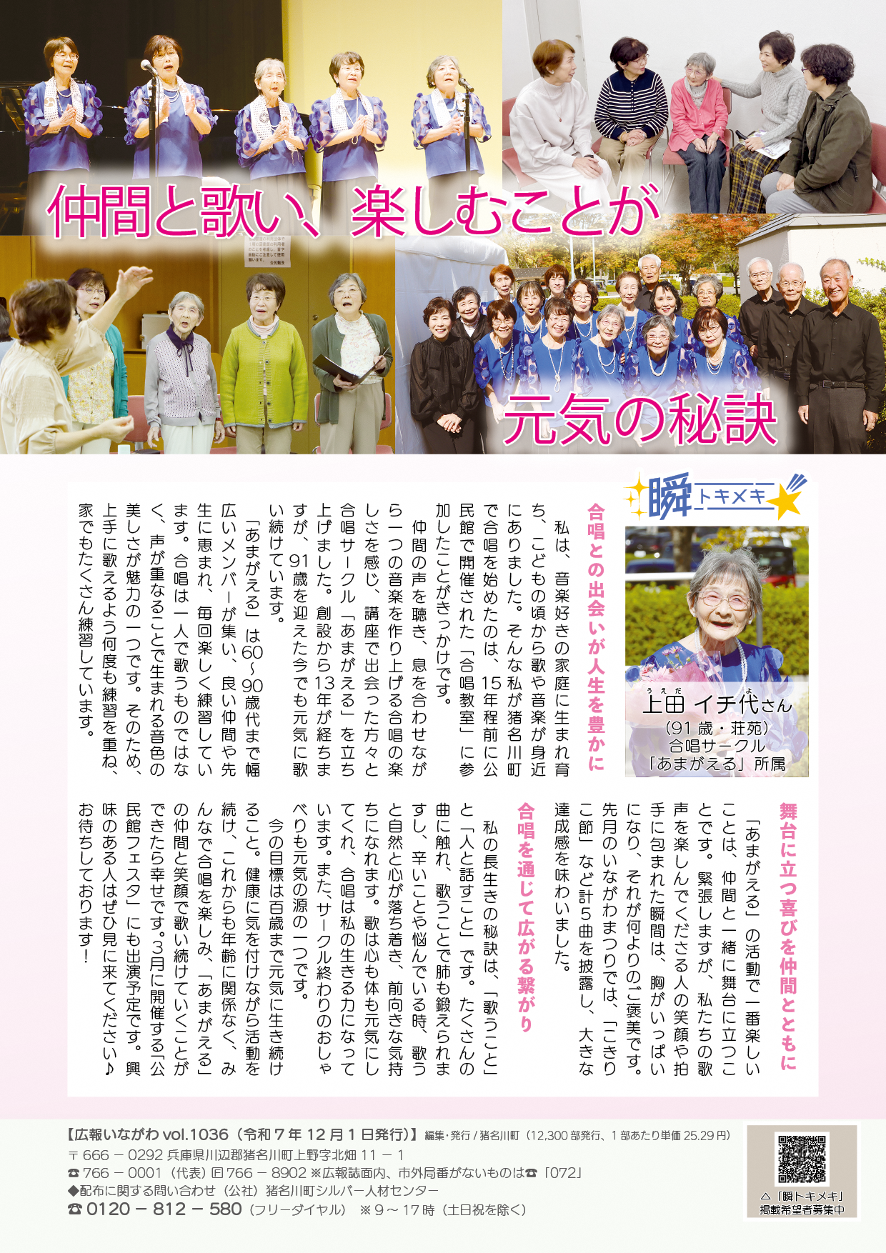 広報いながわ12月号トキメキ