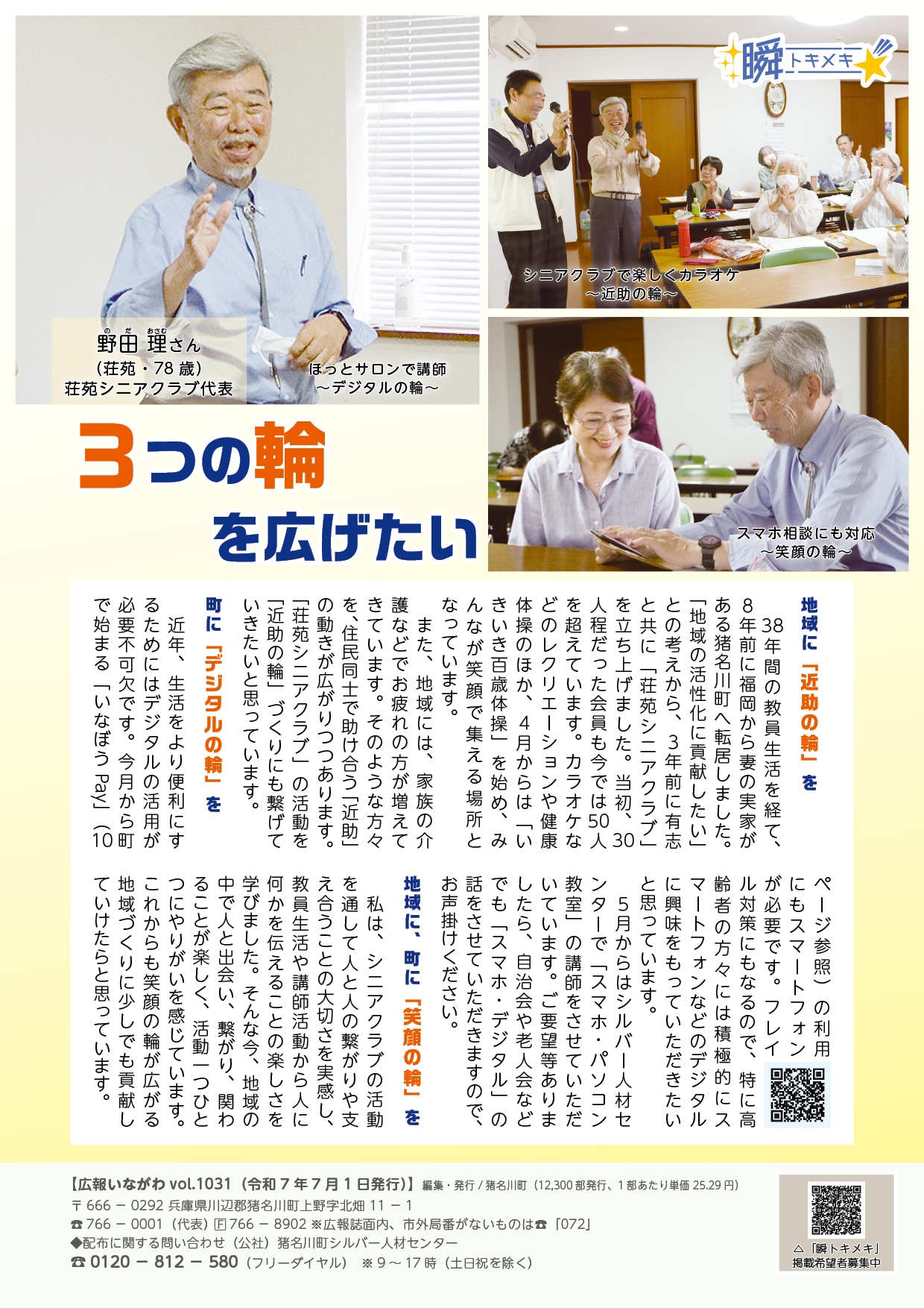 広報いながわ7月号トキメキ