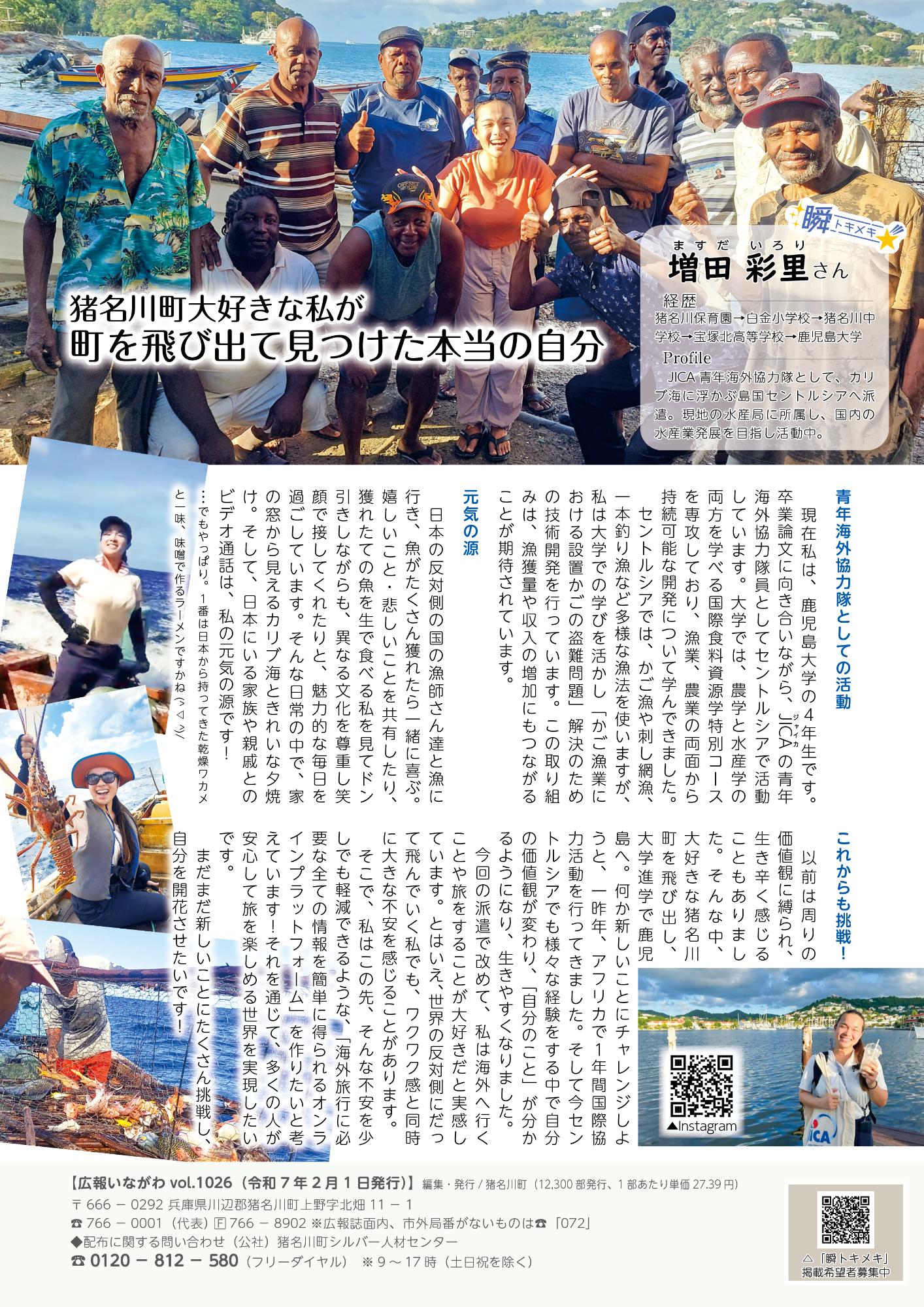 広報いながわ2月号トキメキ