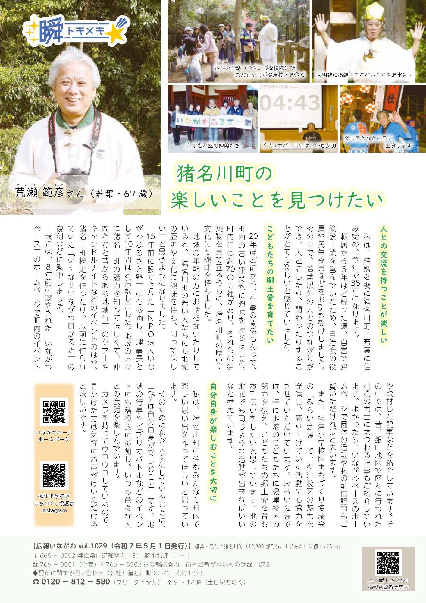 広報いながわ5月号トキメキ