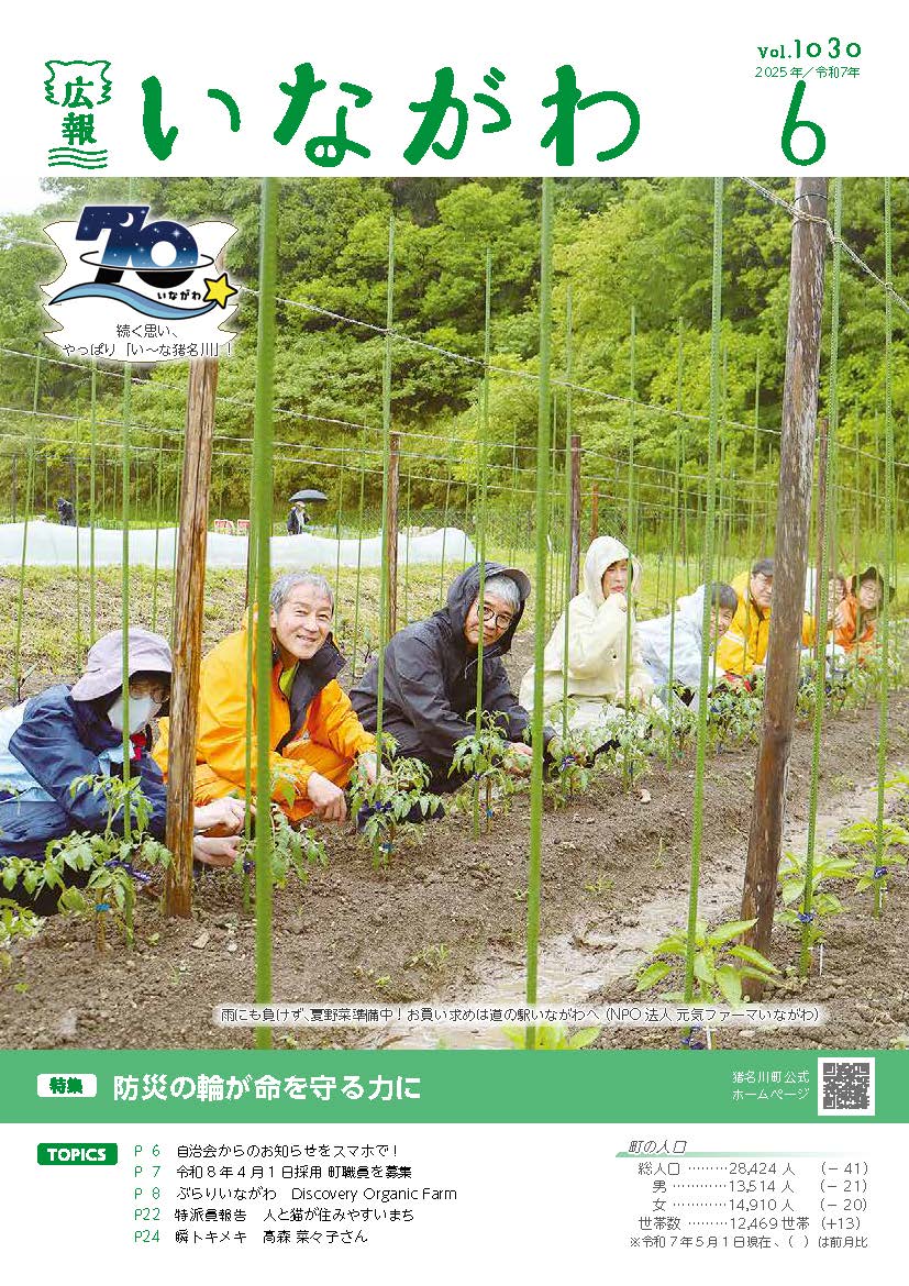 広報いながわ6月号表紙