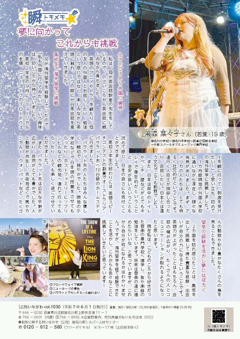 広報いながわ6月号トキメキ