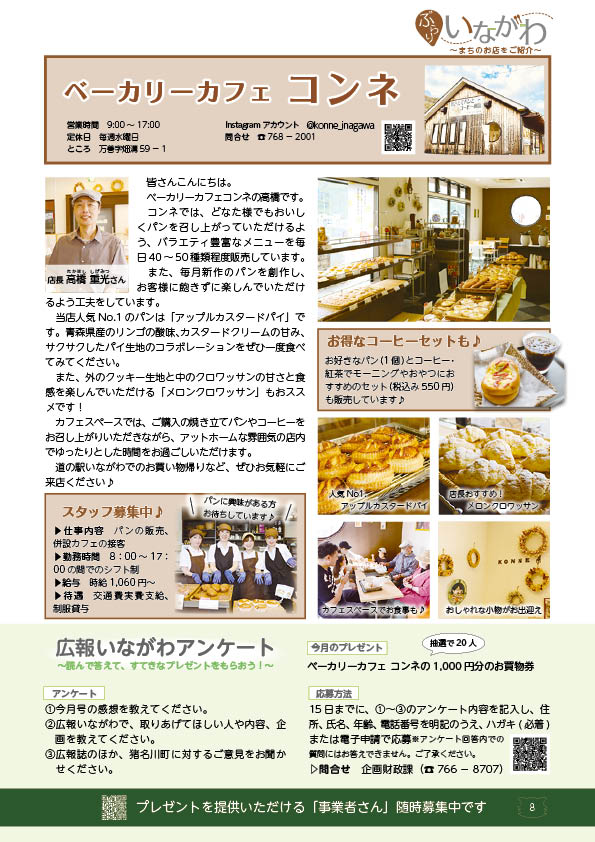 広報いながわ7月号ぶらり