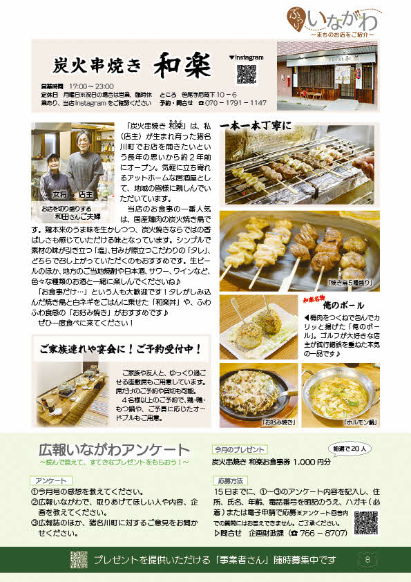 広報いながわ3月号ぶらり