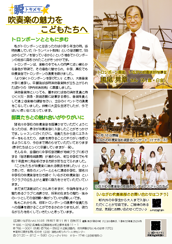 広報いながわ11月号表紙