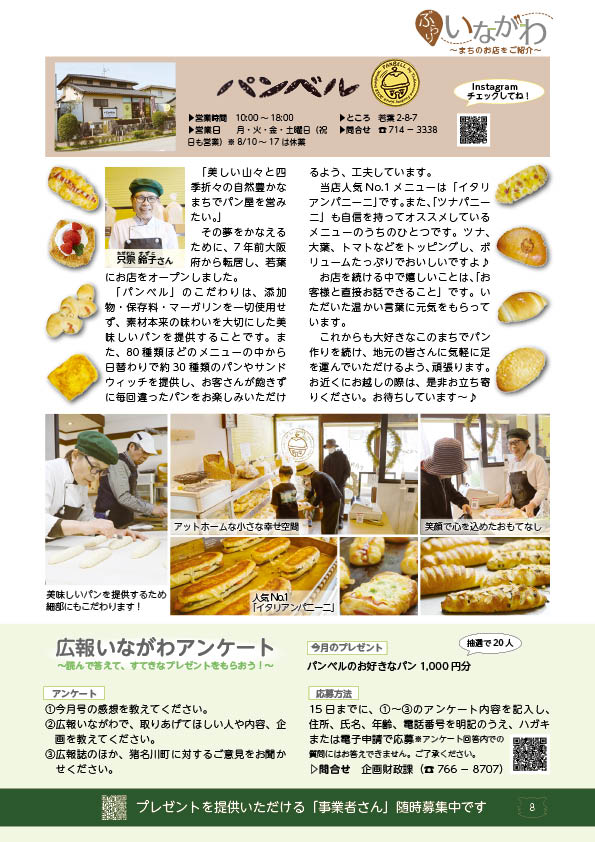 広報いながわ5月号ぶらり