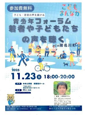 seishounen_forum_2025
