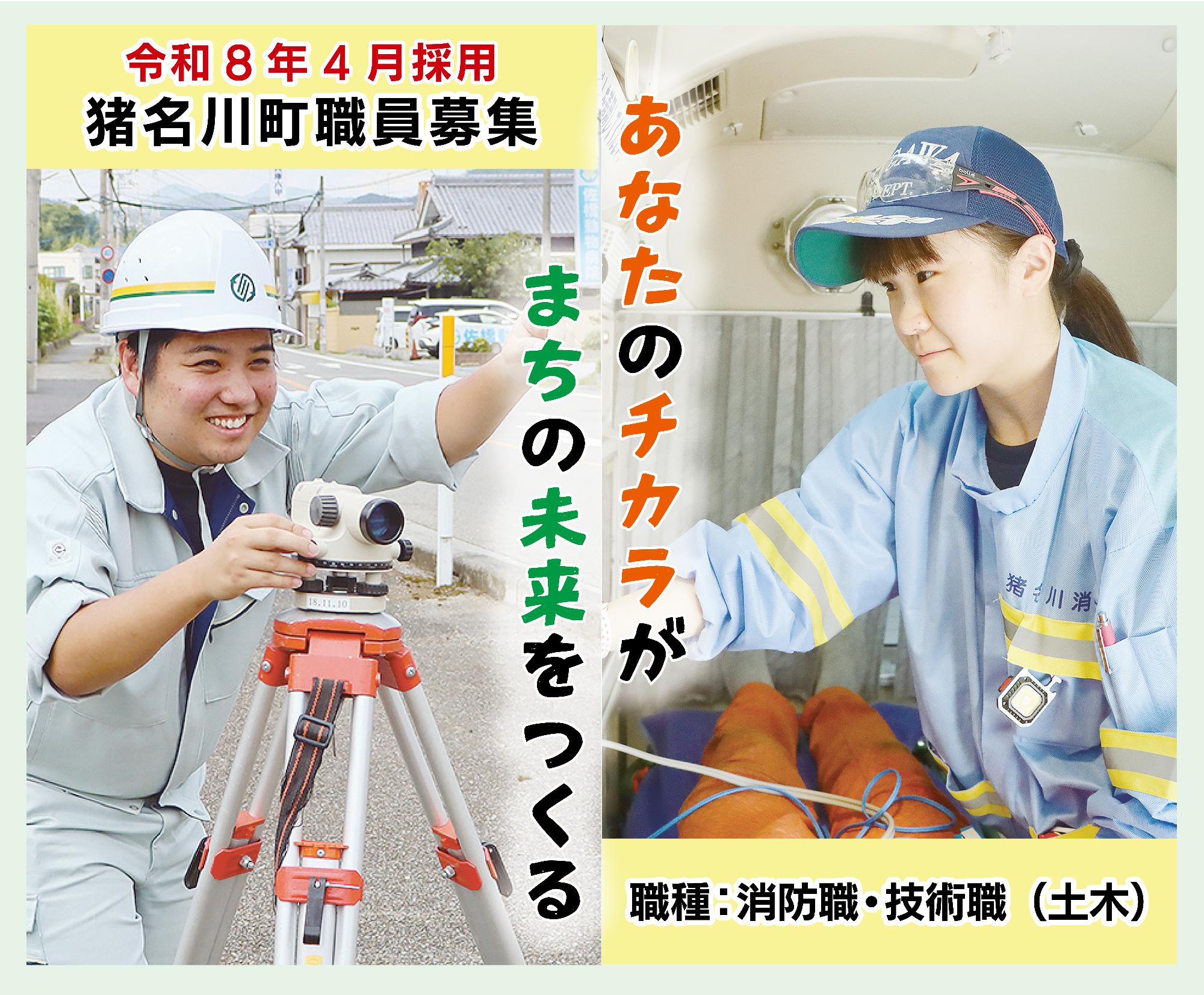 職員採用（R7）