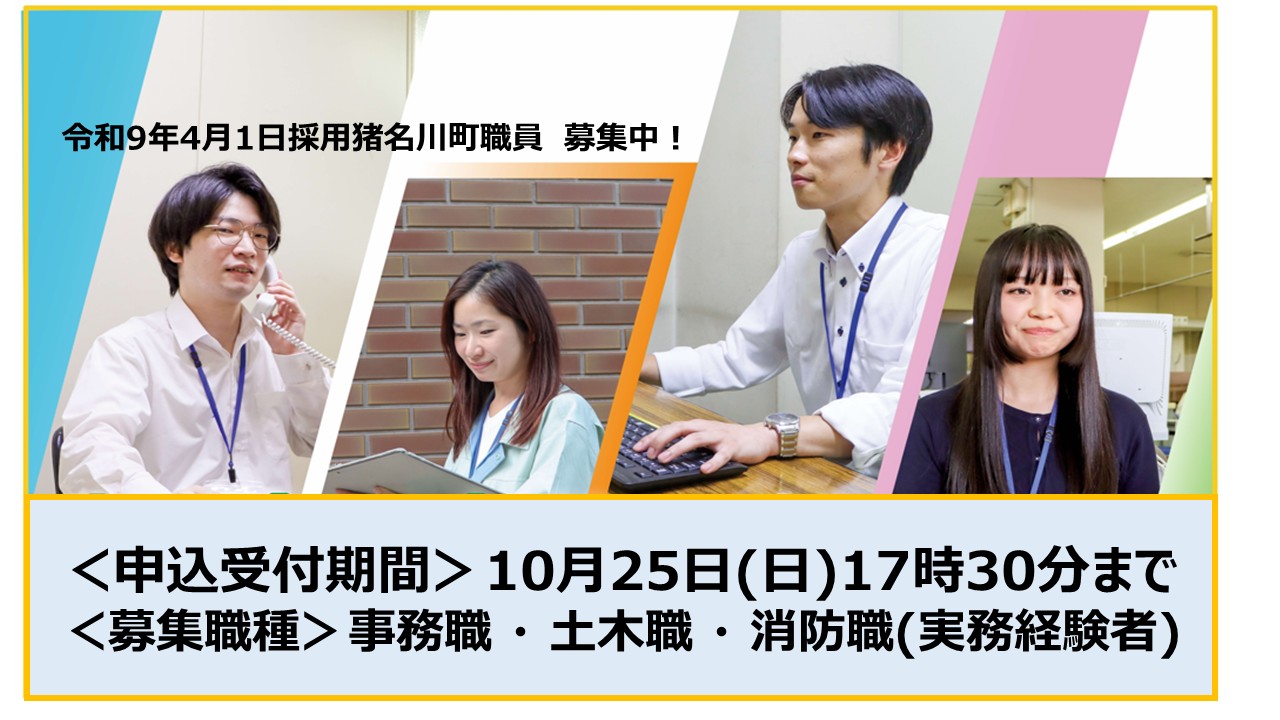 職員募集