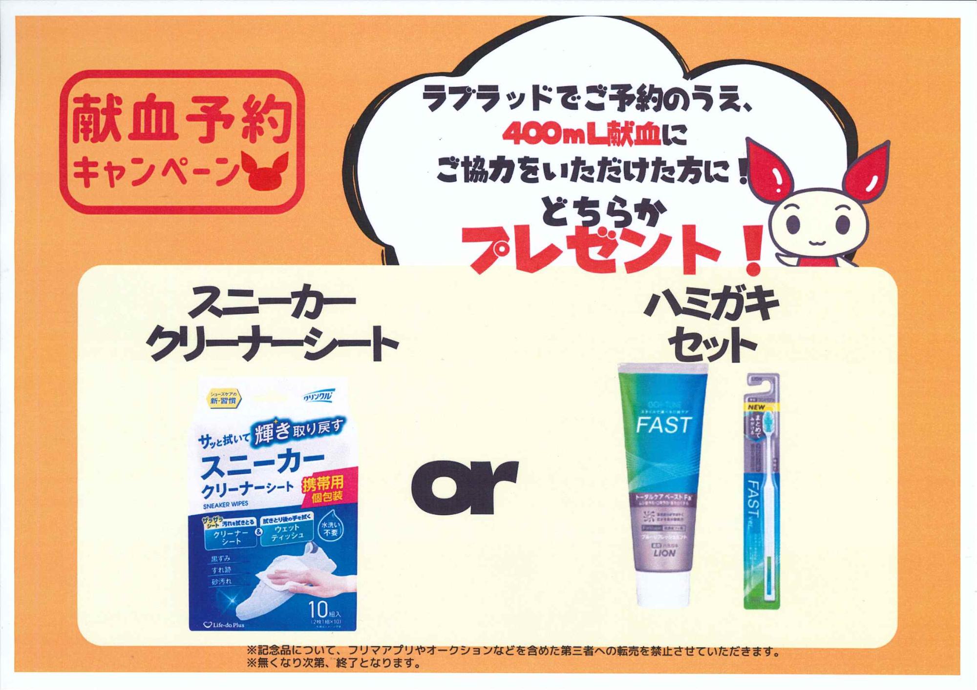 予約記念品「スーニーカークリーナーシート」「ハミガキセット」