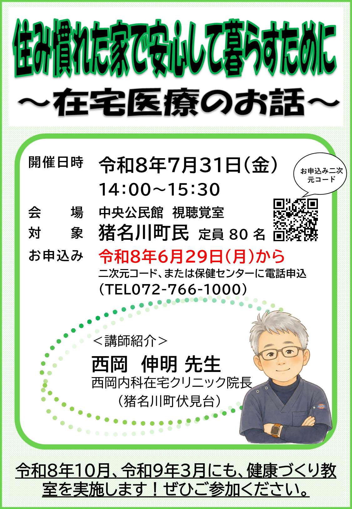 2026年度 健康づくり教室1