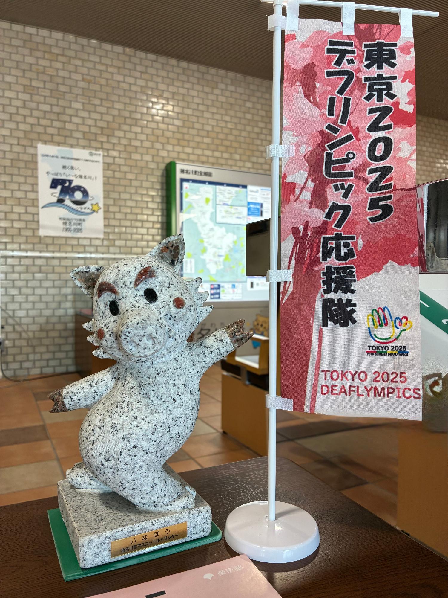役場本庁舎ロビーのデフリンピック啓発コーナー
