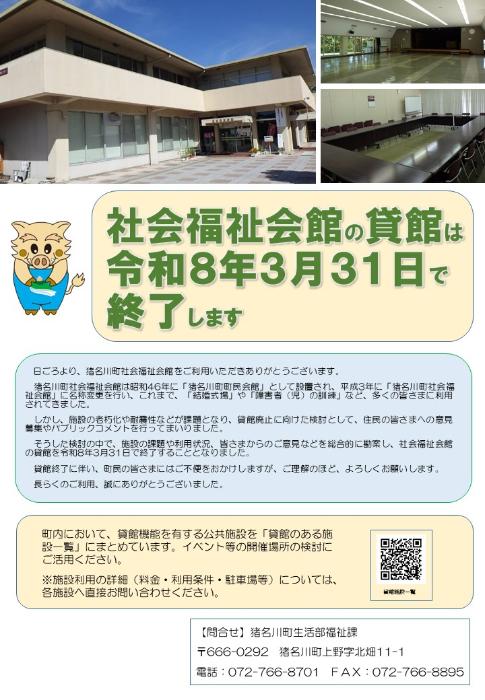 社会福祉会館貸館終了のお知らせ