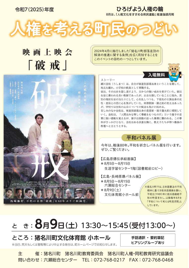 8月9日人権を考える町民のつどい