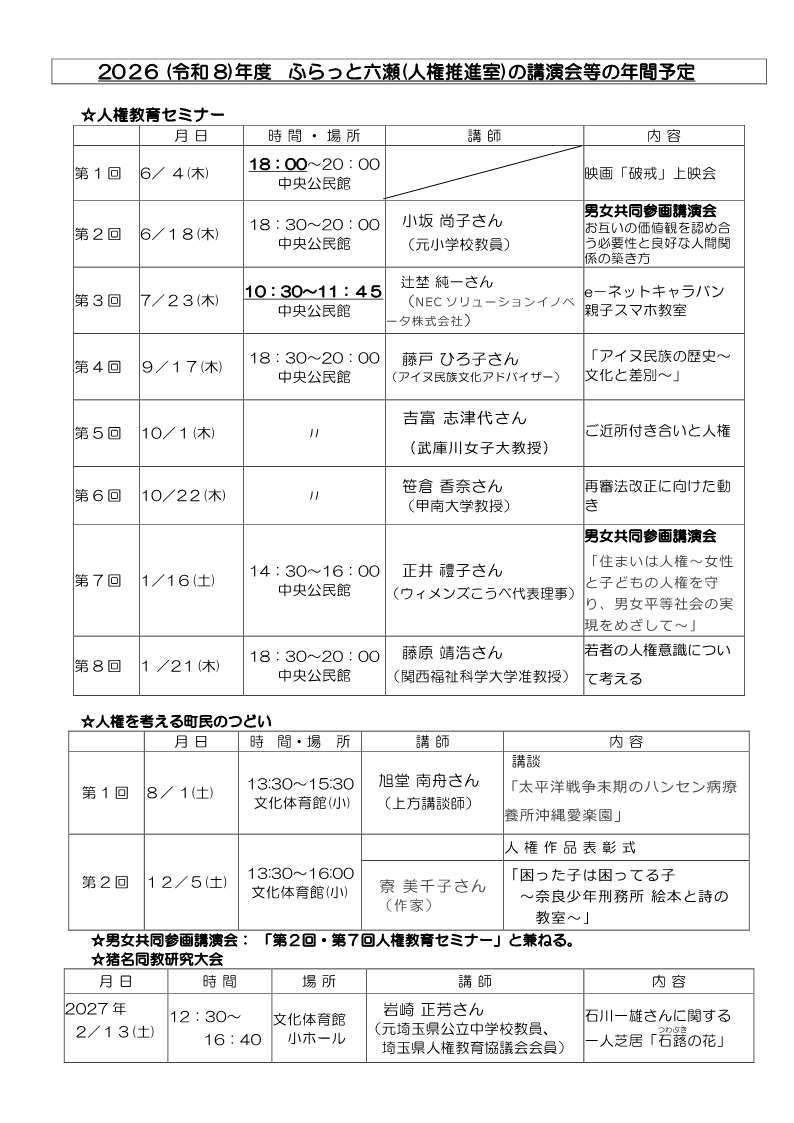 2026講演会等の年間予定