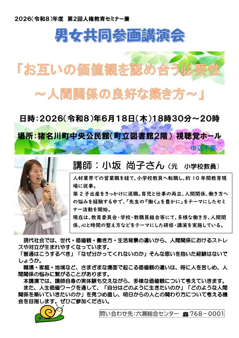 令和8年度第2回人権教育セミナー