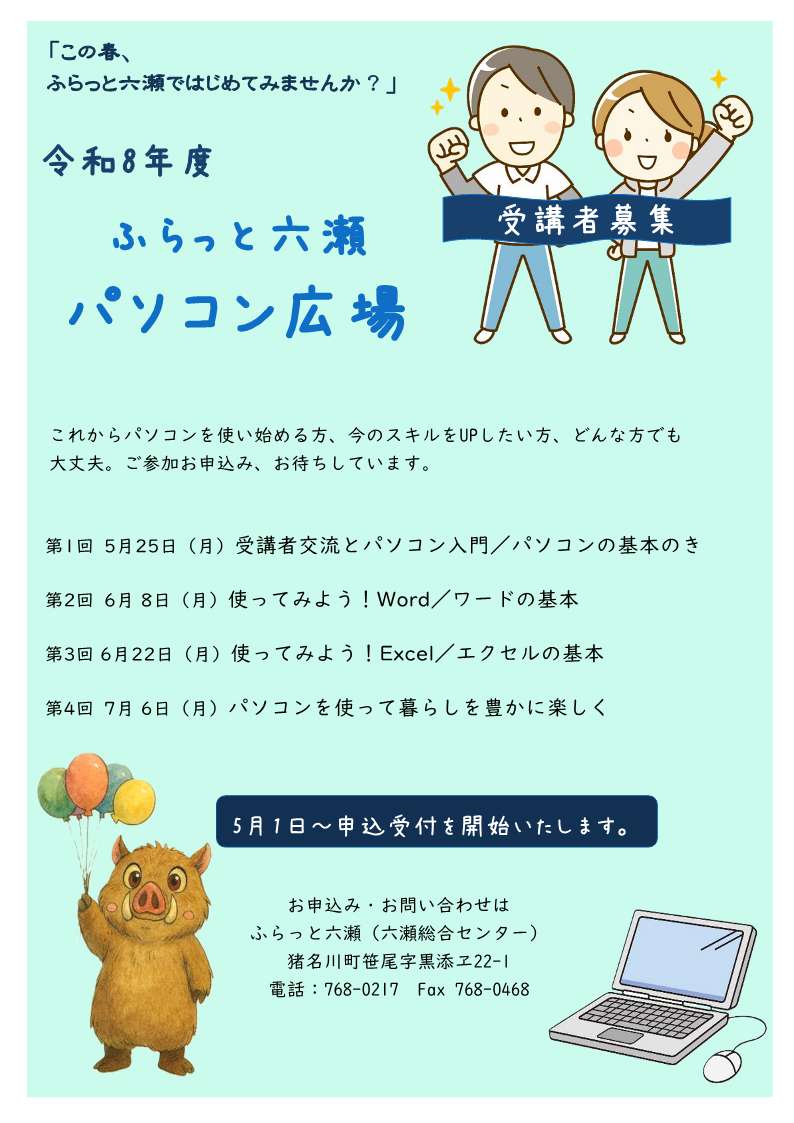 ふらっとパソコン広場