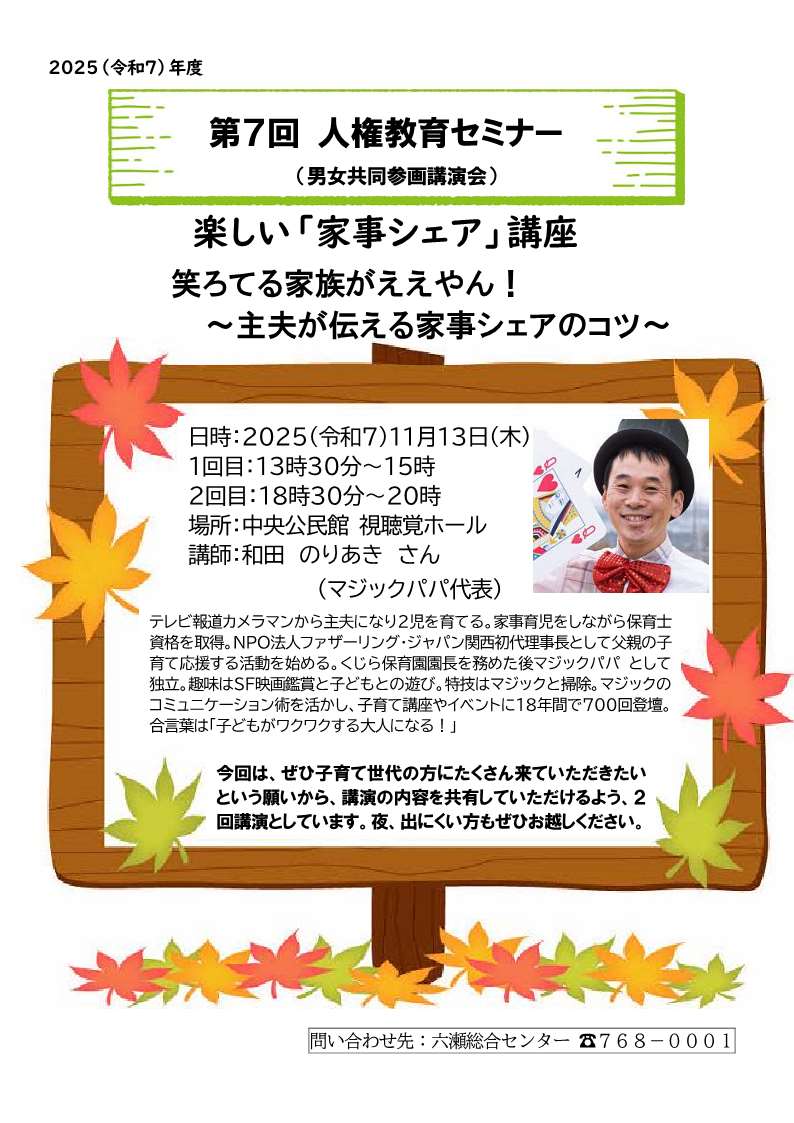 人権教育セミナー第7回