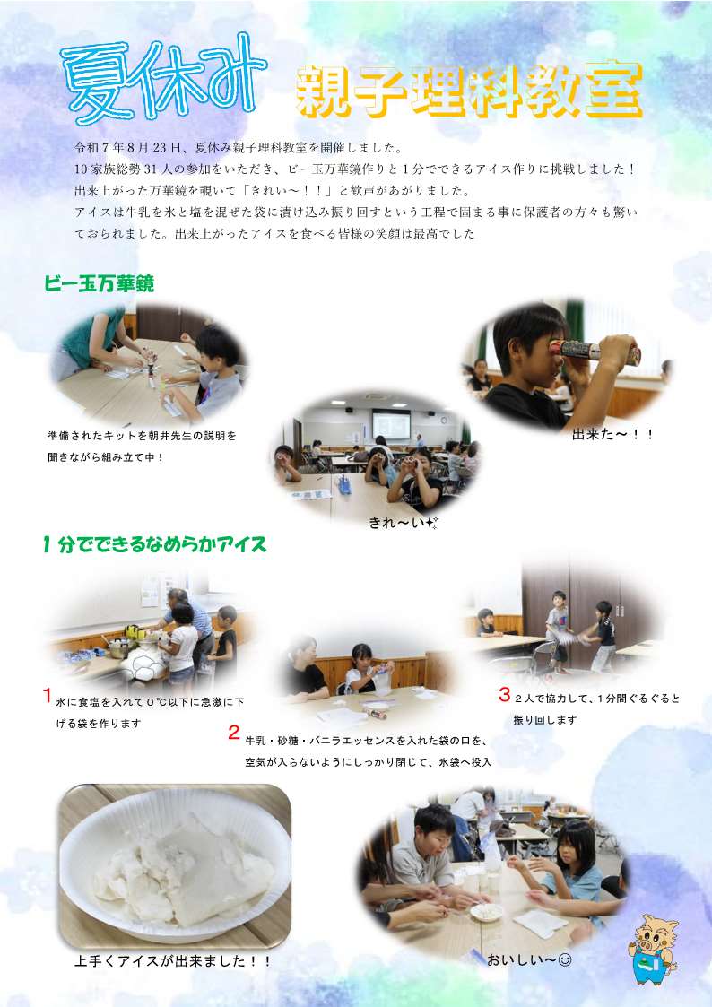 夏休み親子理科教室