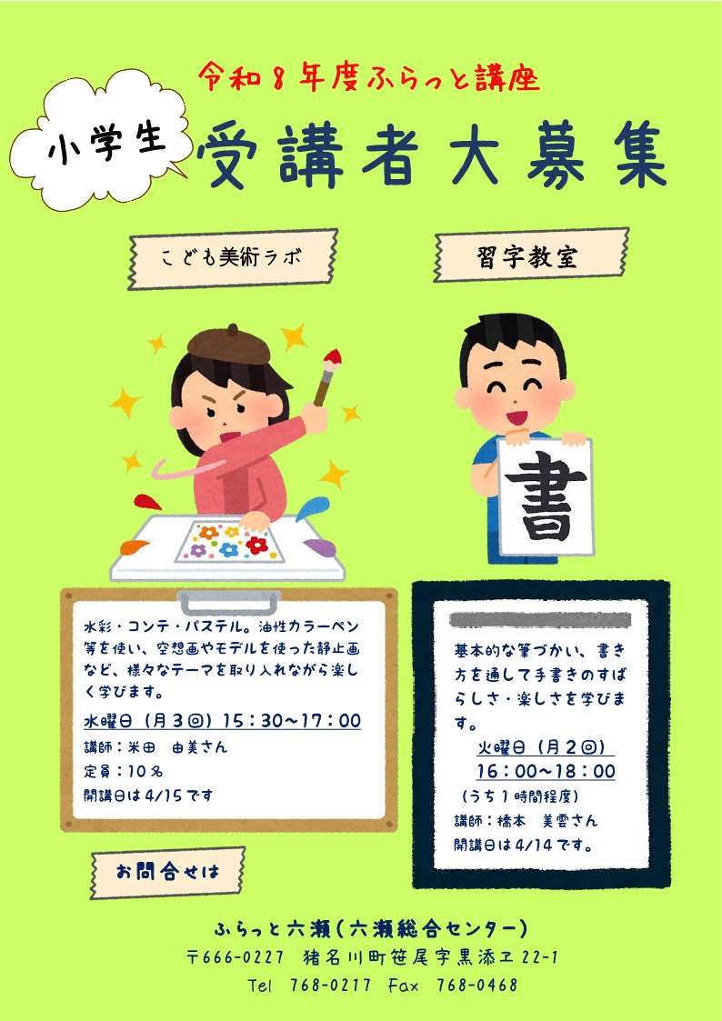 令和8年度ふらっと講座
