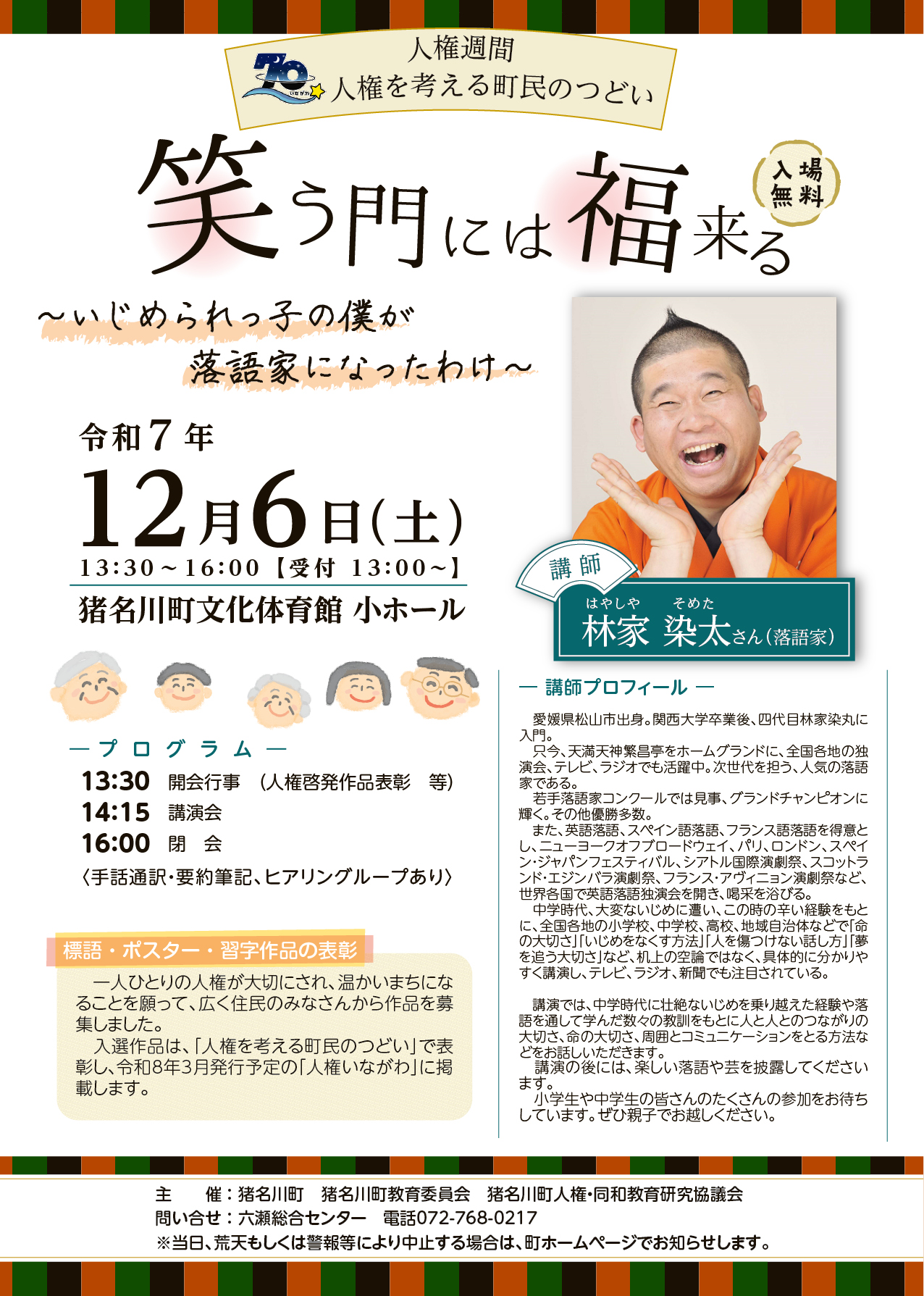 人権を考える町民のつどい