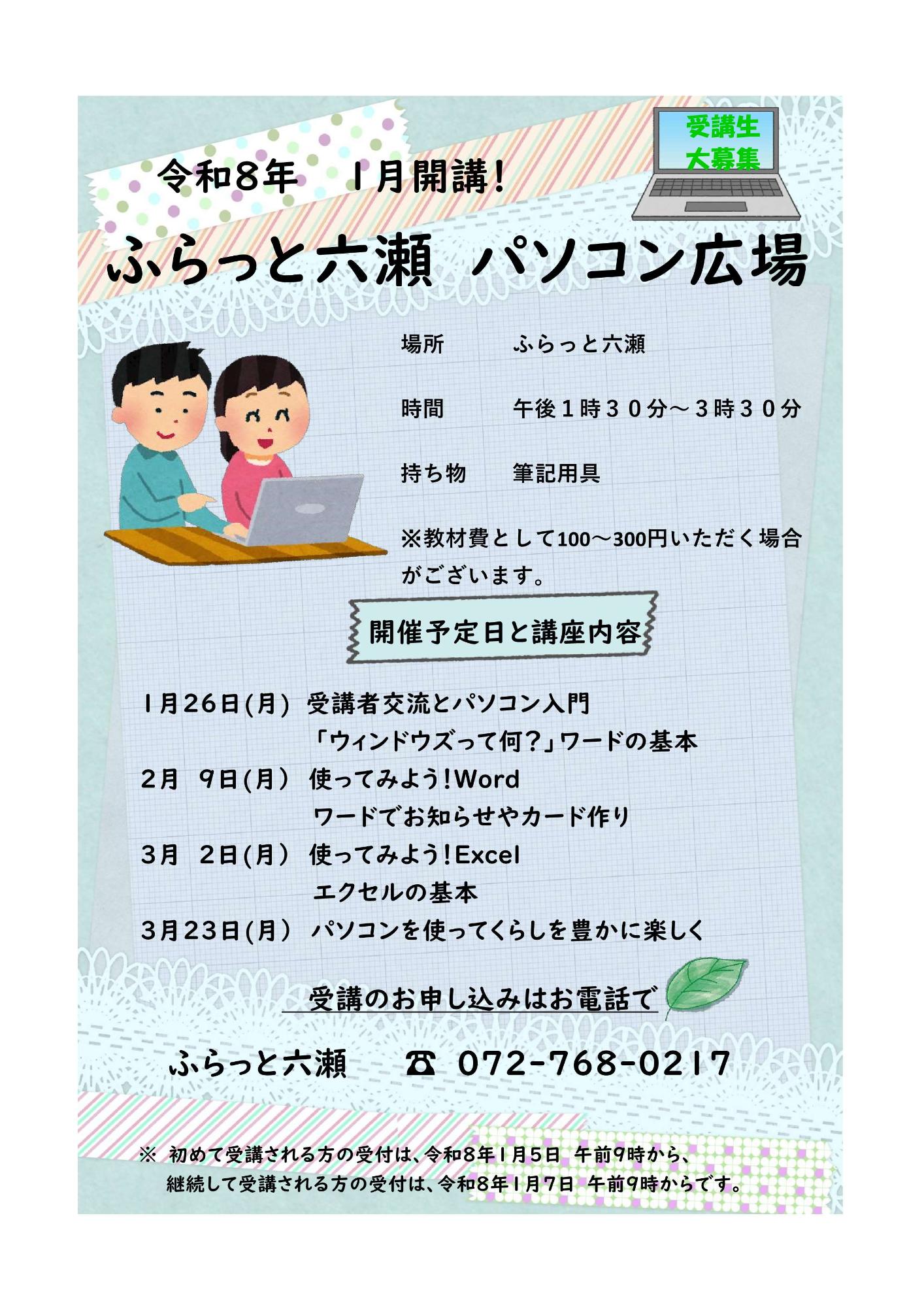 ふらっとパソコン広場