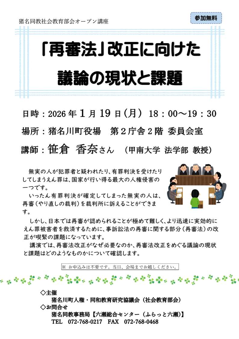 2026年1月29日猪名同教社会学部オープン講座