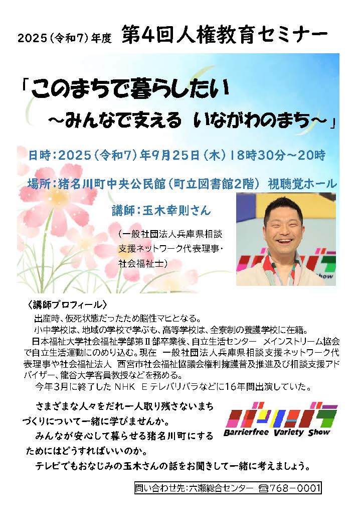 人権教育セミナー第4回