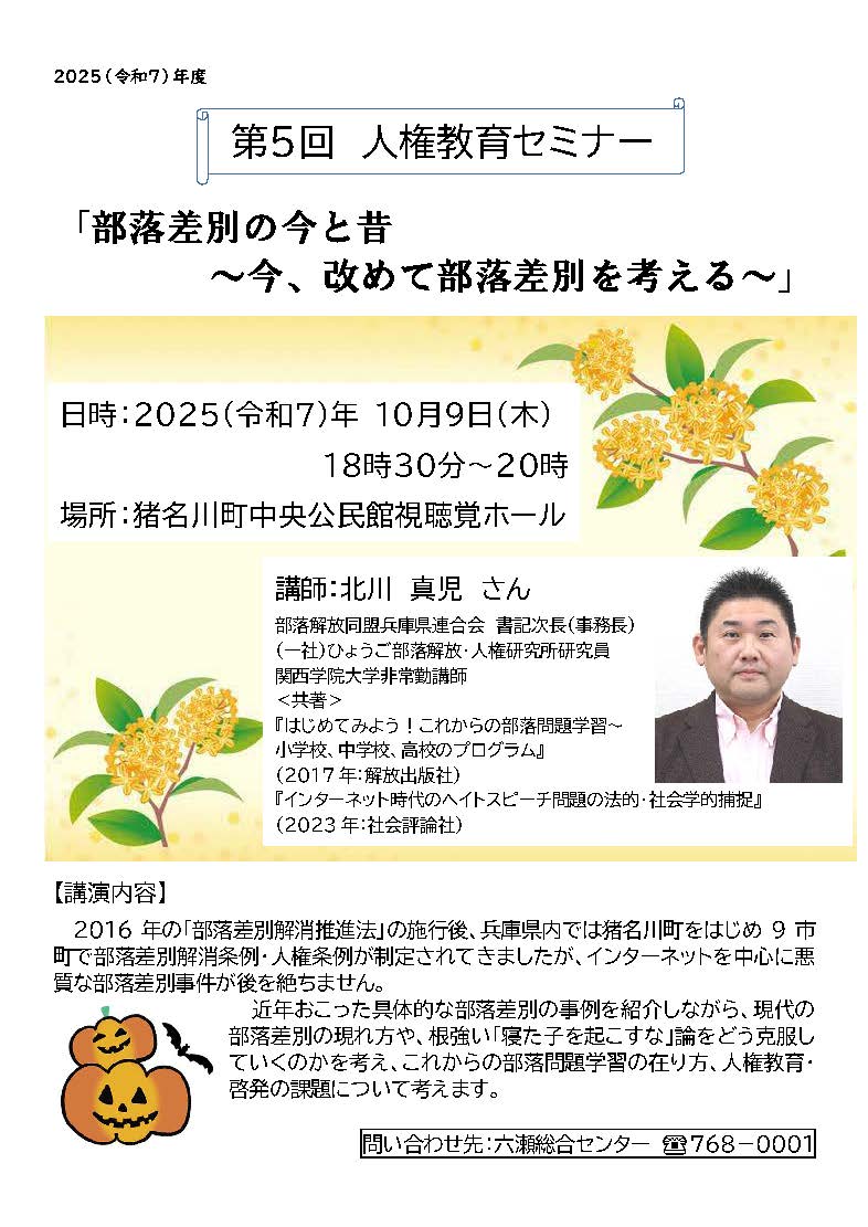 人権教育セミナー第5回