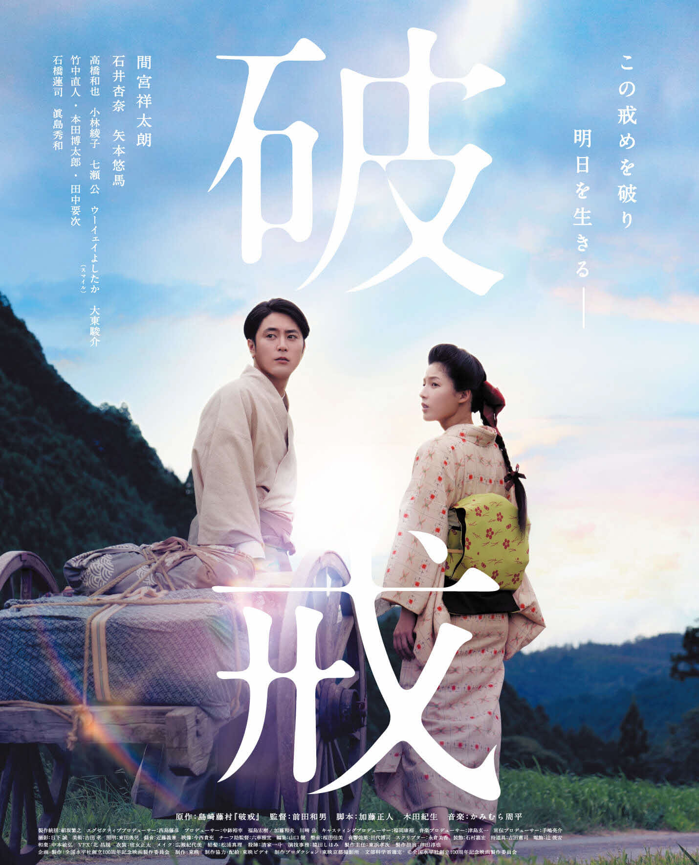 映画「破戒」上映会