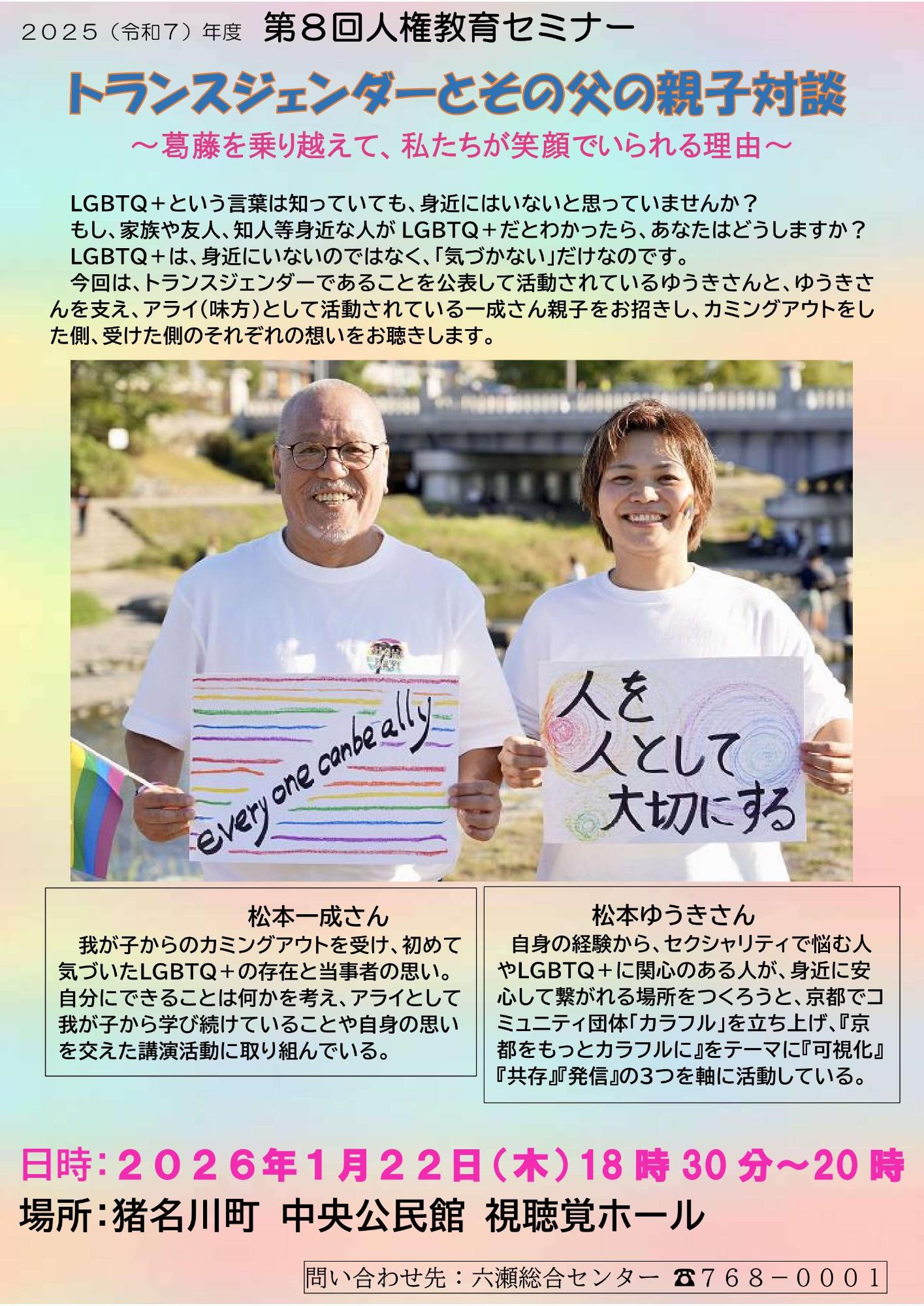 第8回人権教育セミナー