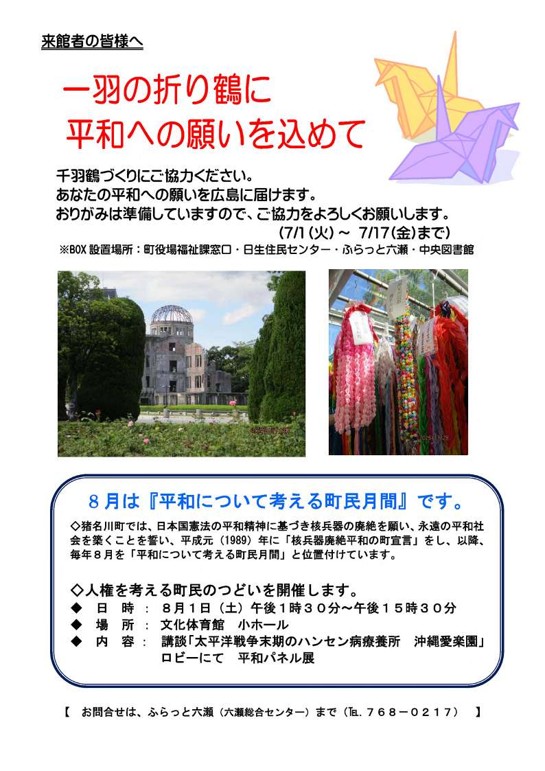 折り鶴