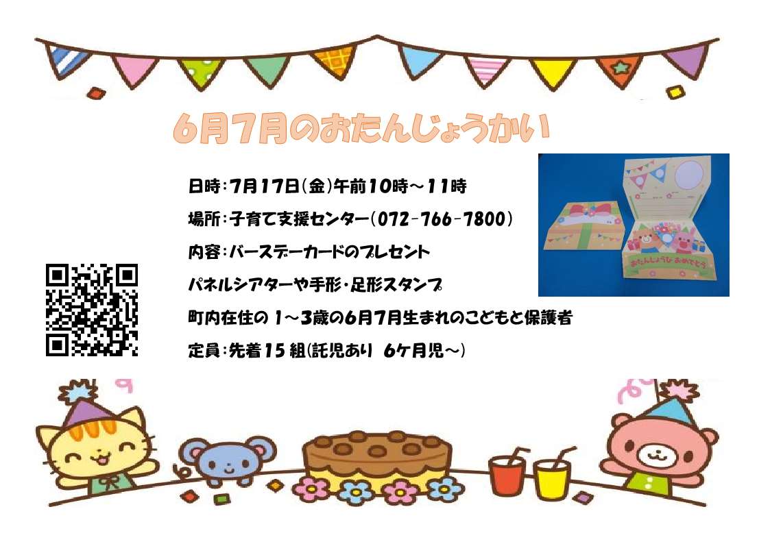 ８、６７たんじょうかい