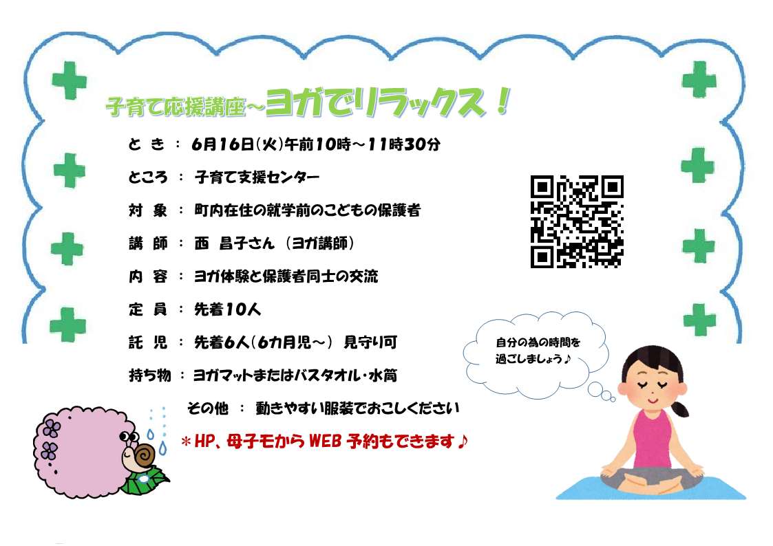 ８、ヨガ