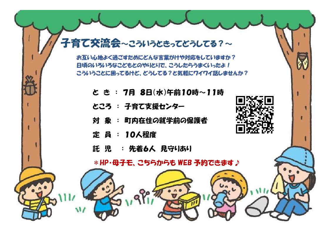 こそだて７