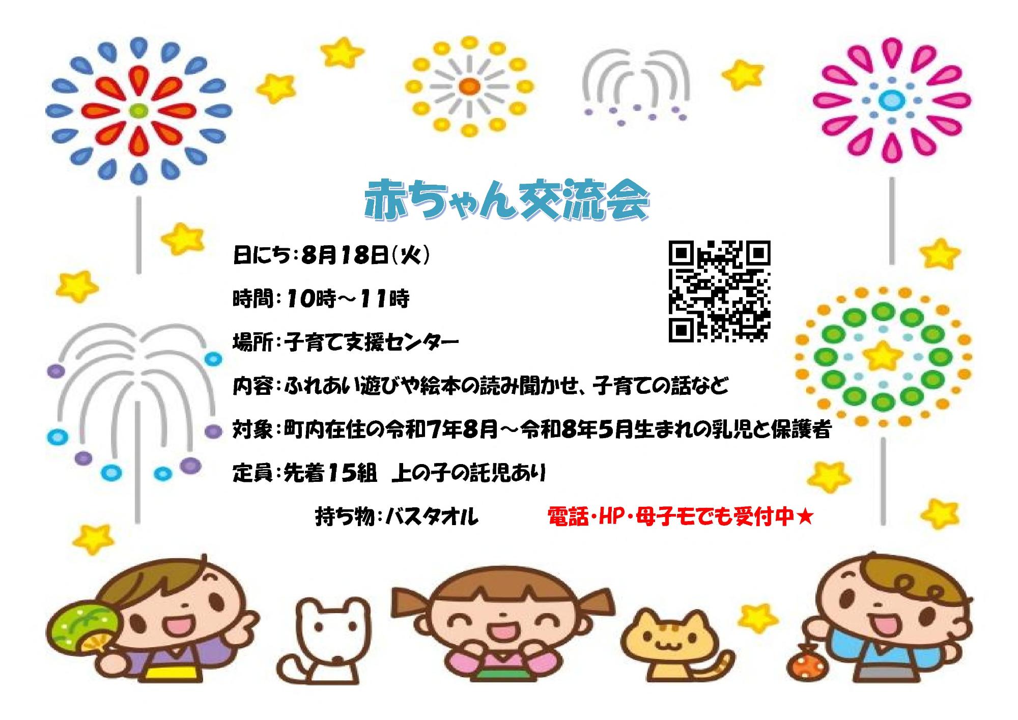 ８月あかちゃん