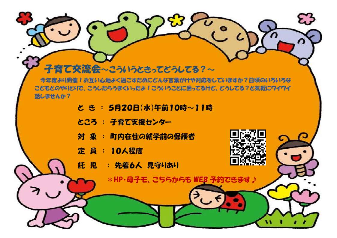 8子育て交流会５