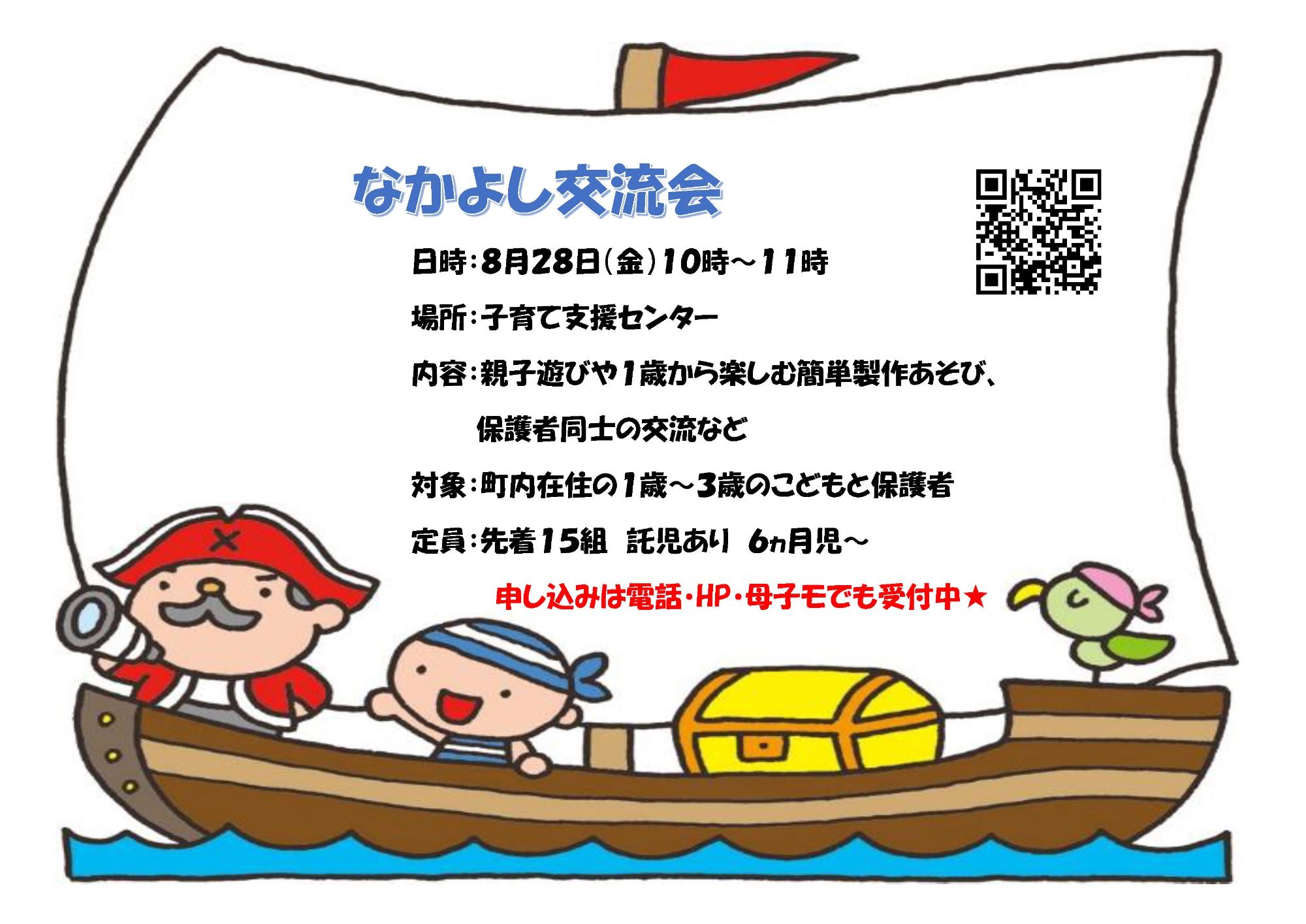 8なかよし交流会