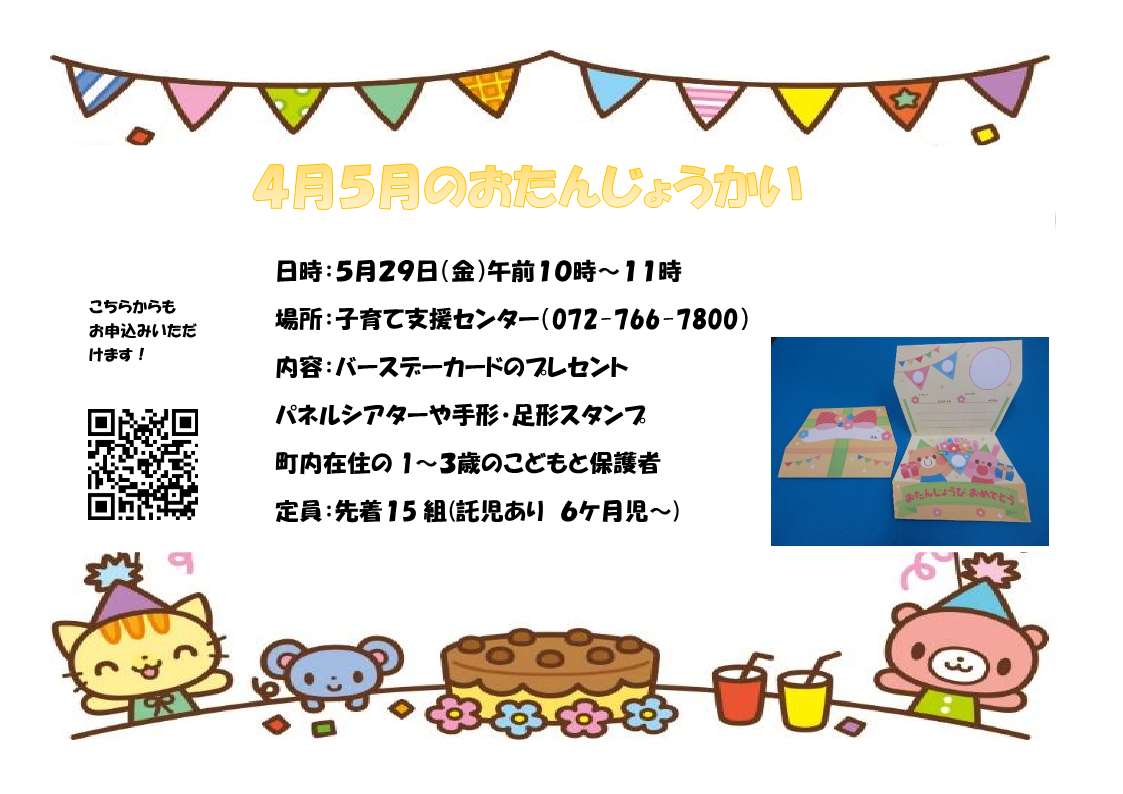 ８おたんじょうかい５