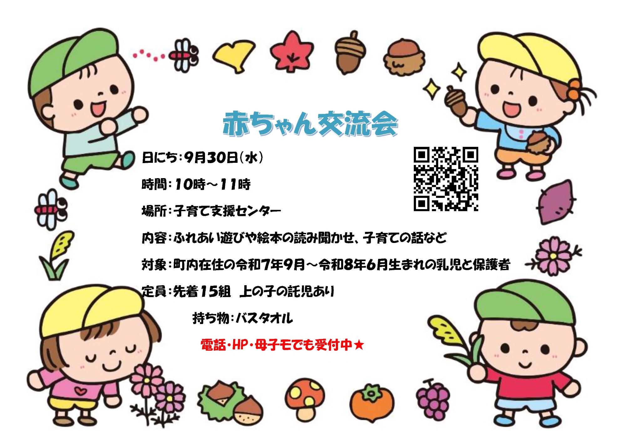 ９赤ちゃん交流会