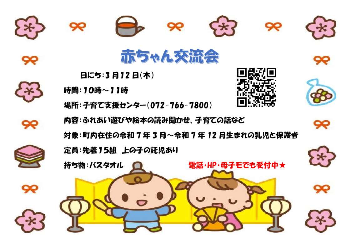 赤ちゃん交流会３